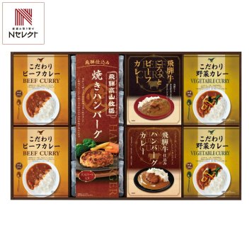 飛騨高山牧場 焼きハンバーグ こだわりカレー ギフトセット 計10点入 ハンバーグ カレー 温めるだけ 惣菜 ご飯のお供 おかず【北海道・沖縄県・離島 配送不可】
