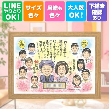 結婚記念日のお祝いに、笑顔を届ける似顔絵はいかがですか。 似顔絵 プレゼント 金婚式 手描き 名入れ ギフト 贈り物 結婚記念日 誕生日 長寿 お祝い 大人数 家族 ご夫婦 ご両親 祖父 修正無料 下書き確認 名入れ かわいい 一生もの 喜ばれる 親孝行 一生もの 宝物 結婚50周年 長寿 感謝 二次会 メモリアル ハロウィン 応援 キレイ 百寿祝い 感謝の品 大量注文 長寿祝い オリジナル