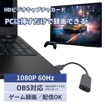 ビデオキャプチャー　AC05　1080P／60Hz　USB HDMI入力　ゲーム録画　ウォークスルー録画　ハイライト記録　動画が会議の配信に