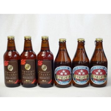クラフトビールパーティ6本セット　IPA感謝ビール330ml×3本　 ミツボシピルスナー330ml×3本