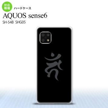 SH-54B SHG05 AQUOS sense6 スマホケース ハードケース 梵字 カーン 黒 メンズ レディース nk-sens6-584