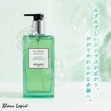 エルメス HERMES ヘア＆ボディ シャワージェル ナイルの庭 ボディソープ・シャワージェル 200ml
