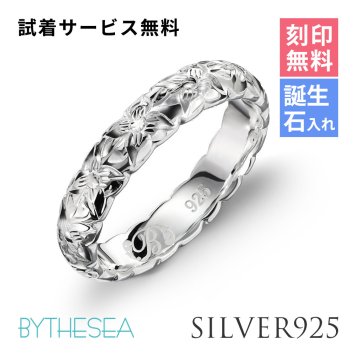 ハワイアンジュエリー リング 刻印 無料 誕生石入れ可 1号～15号 幅約3.5mm オールプルメリア シルバー925 ギフト対応可 指輪 ピンキーリング 小さいサイズ BY THE SEA バイザシー 彼女 妻 女性 レディース 誕生日 プレゼント ハロウィン 【品番：SR501】