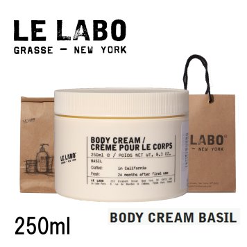 【ショッパー付き ラッピング無料】LE LABO ルラボ BODY CREAM BASIL バジル 250ml ギフト ボディクリーム コスメ 