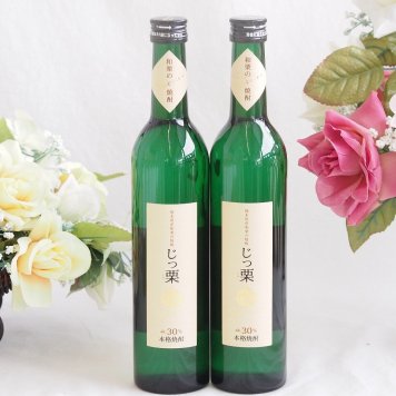 熊本県産和栗焼酎2本セット(じっ栗 30度 瑞鷹) 500ml×2本