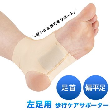 健康筋肉あしくびつよしEX 左足用[足首サポーター 薄手 足首 偏平足 土ふまず 土踏まず サポーター グッズ アーチサポーター 男女兼用 歩行 補助 歩きやすい 自分用 家族 父 母 健康 散歩 通勤 仕事 オフィス 土踏まずサポーター]
