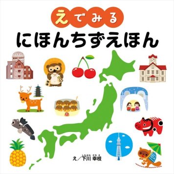 0 あそびと学習えほん（7冊セット）　 COS-80-07  内祝 内祝い お祝 御祝 記念品 出産内祝い プレゼント 快気祝い 粗供養 引出物