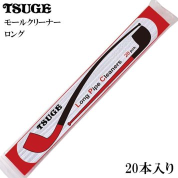 パイプ ツゲ ロング モールクリーナー 20本入り TSUGE 喫煙具 柘製作所 煙管 掃除 たばこ タバコ メンズ