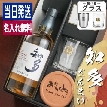 知多 名入れ お酒 ウイスキー サントリー ロックグラス グラス    名前入り プレゼント ギフト 面白い センス 定年退職 還暦祝い 退職祝い 男性 女性 お祝い 古希 喜寿 傘寿 米寿 卒寿 白寿 百寿 敬老の日