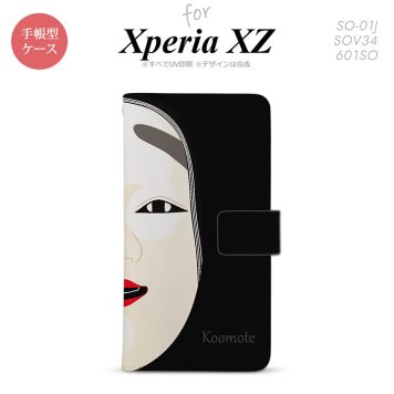 【手帳型 スマホ カバー ケース】【SO01J】【エクスペリア XZ 】手帳型 ケース SO-01J スマホ カバー XPERIA XZ エクスペリア 能面 小面 黒 nk-004s-so01j-dr1041【メール便送料無料】