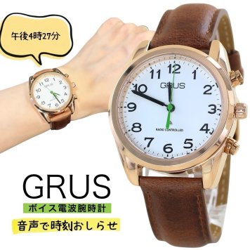正規品 グルス 腕時計 メンズ レディース ブラウン ボイス電波時計 音声時計 GRUS トーキングウォッチ 電波腕時計 イタリアンオイルレザー 見やすい 高齢者 シニア プレゼント 成人 卒業 入学
