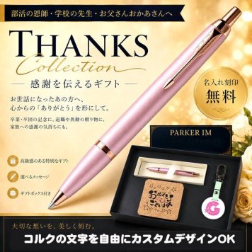 《名入れ》 ギフトセット【p50-k77-kr】【セット内容：イニシャルキーホルダー＆ パーカー ボールペン＆コルクコースター】就職祝 卒業祝 入学祝 男性 女性 誕生日 プレゼント 父の日 母の日 還暦祝 