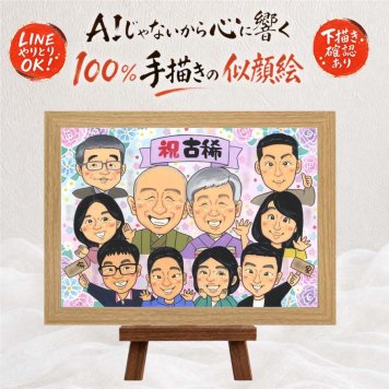 誕生日のお祝いに、見るたびに思い出が蘇る似顔絵です。 似顔絵 古希祝い ギフト 手描き 贈り物 名入れ プレゼント 誕生日 長寿 お祝い 記念日 敬老の日 大人数 祖父母 家族 ご両親 修正無料 名入れ 下書き確認 一生もの サプライズ そっくり 似てる 古希祝い 傘寿 宝物 70歳 感動 引っ越し 卒寿祝い 闘病中の方への励まし 色紙 百寿祝い お祝いの品 贈答品 お祝い返し バレンタインデー