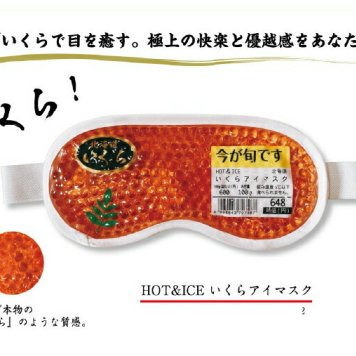 メール便  ゆうパケット アイマスク いくら丼アイマスクx3個セット B級グルメ ギフト パーティー プレゼント 母の日 人気 北海道 お取り寄せ