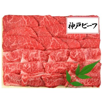 三田屋総本家 神戸ビーフ焼肉用 (KBA-80YN) [お中元][お歳暮] ※送料無料(北海道・沖縄・離島への配送不可)