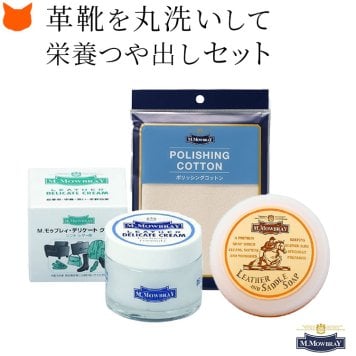 モウブレイ 靴 クリーム 透明 デリケートクリーム ニュートラル サドルソープ ポリッシングコットン クロス モゥブレイ ソフトレザー用 M.MOWBRAY 財布 パンプス 革靴 ローファー ビジネスシューズ ブーツ ツヤ出し ワックス シューケア シューズ 革製品 艶出し お手入れ