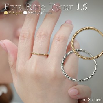 Fine Ring Twist 1.5  18金 プラチナ 指輪 細リング シンプルリング プラチナリング 18金リング ペアリング ピンキーリング 華奢リング K18 Pt900 ゴールド 華奢 ペア ピンキー プレゼント