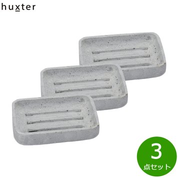 huxter ソープディッシュ ペールグレー 3点セット