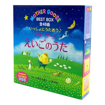 いっしょにうたおう マザーグースえいごのうた BEST BOX 全48曲 CD付き 英語 童謡 cd 絵本 マザーグース 幼児 子供英語 英語教材