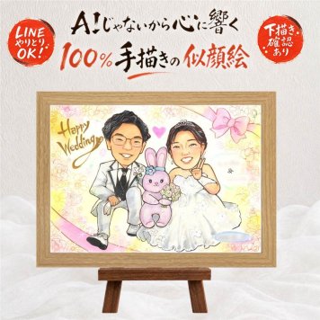 結婚祝い プレゼント 似顔絵 手描き 贈り物 ギフト 名入れ 結婚式 ウェディング 結婚祝い ウェルカムボード 婚礼 新婦 両親 新郎 カップル 修正無料 名入れ 下書き確認 親孝行 実績多数 喜ばれる 宝物 ブライダル ウェディング 思い出 一生もの 記念日 二次会 感激 贈答品 バレンタインデー 長寿祝い 傘寿祝い ウェディングギフト メモリアルギフト ブライダルギフト