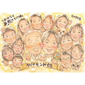 贈り物 ダイヤモンド婚式 似顔絵 手描き ギフト 名入れ プレゼント ダイヤモンド婚式 お祝い 結婚記念日 結婚60周年 記念日 大人数 夫婦 両親 祖父母 ご夫婦 お父さん 家族 下書き確認 名入れ 修正無料 似てる 親孝行 かわいい 一生もの 長寿 節目 60周年 感謝 思い出 サプライズ 感動 喜ばれる 笑顔 宝物 実績多数 記念品 記念 オーダーメイド