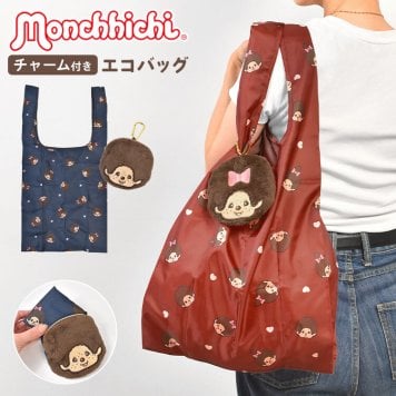 モンチッチ エコバッグ チャーム付き カラビナ付き Monchhichi マスコット ポーチ付き コンパクト 折りたたみ 買い物バッグ トートバッグ サブバッグ ショッピングバッグ 大容量 肩掛け マチ付き 軽量 持ち運び かわいい キャラクター レディース 女性 買い物 旅行 通勤 通学