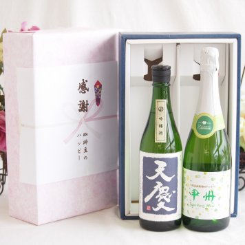 感謝の贈り物ボックス 米の旨味とふくよかな日本酒と国産ワインセット(勝沼仕込みの甲州白スパークリングワインやや辛口(山梨県)720ml早川酒造部 天慶吟醸酒(三重県)720ml
