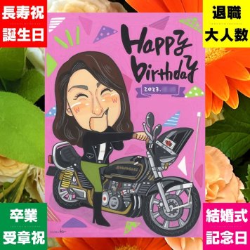 誕生日 似顔絵 贈り物 手描き 名入れ プレゼント ギフト 誕生日 記念日 お祝い バースデー 家族 友達 子供 パートナー 修正無料 名入れ 下書き確認 かわいい 喜ばれる 実績多数 親孝行 サプライズ 記念 思い出 バースデー 感謝 イラスト キレイ 初任給 披露宴 クリスマス ホワイトデー ブライダルギフト 感動 同窓会 白寿祝い 結婚祝い 大人数 ウェディングギフト