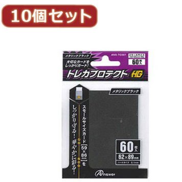 アンサー 【10個セット】スモールサイズカード用トレカプロテクトHG (メタリックブラック) ANS-TC007X10