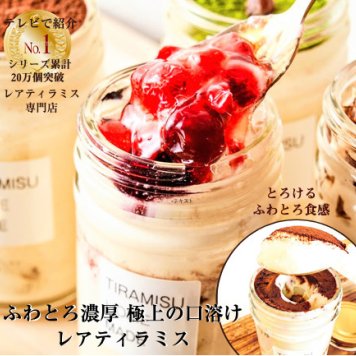 【テレビで紹介 極上の口溶け】瓶入り ティラミス お取り寄せ スイーツ ギフト おしゃれ 誕生日 バースデー 人気 高級 可愛い クリスマス お歳暮 送料無料 レアティラミス 全7種類 6個 詰め合わせ セット ランキング プレゼント 贈答 ケーキ 洋菓子 瓶 抹茶 内祝 御礼 ※一部地域地方別追加送料あり