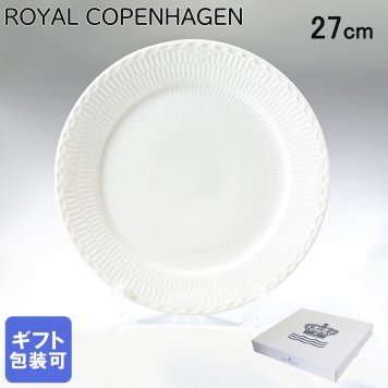 ロイヤルコペンハーゲン プレート 27cm ホワイトフルーテッド ハーフレース 1128627 【スペシャルラッピング660円(別売り)】 北欧食器 洋食器 誕生日 還暦祝い 結婚祝い 結婚式 バレンタイン 高級 父の日 母の日 成人祝い ホワイトデー