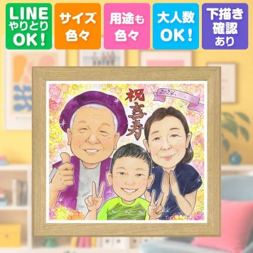 誕生日のお祝いに、特別な日にぴったりの似顔絵。 贈り物 似顔絵 喜寿 ギフト 手描き プレゼント 名入れ 誕生日 長寿 お祝い 記念日 敬老の日 祖父母 家族 ご両親 名入れ 修正無料 下書き確認 実績多数 サプライズ 似てる 一生もの 喜寿祝い 77歳 傘寿 宝物 カラフル バレンタインデー 応援 ウェディングギフト 米寿祝い 感激 ホワイトデー 披露宴 同窓会 ハロウィン 大人数 結婚祝い