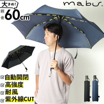 mabu 傘 通販 折りたたみ傘 自動開閉 メンズ 折りたたみ ストレングス ミニ AUTO EVO 丈夫 60cm 大きい 耐風 折り畳み傘 父の日 プレゼント シンプル 無地 ノワール インディゴ