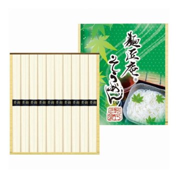 麺匠庵そうめん SO-15 明和 そうめん 素麺 ギフト 贈り物 贈答品 グルメ【送料無料】