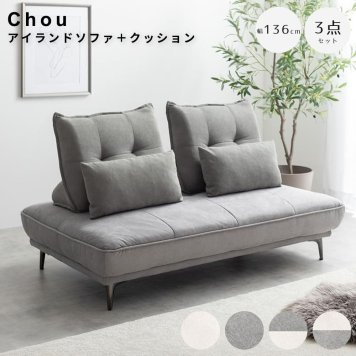 2人掛けアイランドソファ + 自立式背もたれクッション2個 3点セット 幅136cm 2色展開 アイボリー グレー ブラックアイアン脚 検索 リビング家具 オフィス サロン 什器 ベッド 寝室 シンプル モダン おしゃれ 北欧風 韓国風 プレゼント 新築祝い 就職祝い