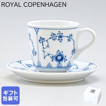 ロイヤルコペンハーゲン カップ＆ソーサー エスプレッソ ブルーフルーテッド プレイン 1101050 【日本未発売】 【スペシャルラッピング660円(別売り)】 北欧食器 洋食器 誕生日 還暦祝い 結婚祝い 結婚式 バレンタイン 高級 ホワイトデー 父の日 母の日 即日発送