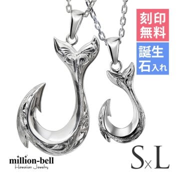 ハワイアンジュエリー ネックレス フィッシュフック モアナ ペアネックレス 2本セット 刻印 無料 誕生石入れ可 Ｓサイズ Lサイズ シルバー925 大人 友達 長さ選べる カップル 夫婦 プレゼント ハロウィン 【品番：CG-SP2631-SP2926P】