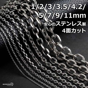 ステンレス あずきチェーンネックレス 4面カット シルバー 銀 重量感 シルバーネックレス 太め 細め 幅9タイプ 切れにくい 錆びにくい 金属アレルギー対応