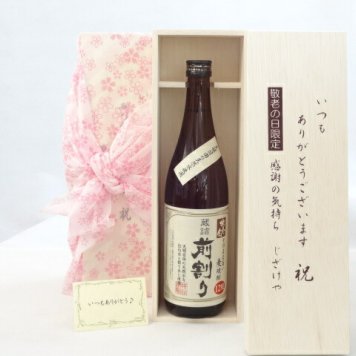 じいじの敬老の日 焼酎セット いつもありがとうございます感謝の気持ち木箱セット( 井上酒造 蔵詰前割り 麦焼酎 720ml(大分県) ) メッセージカード付