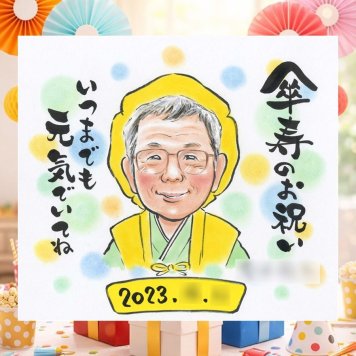 記念日の記念に、贈り物にぴったりの似顔絵です。 贈り物 似顔絵 傘寿祝い ギフト 手描き プレゼント 名入れ 記念日 敬老の日 お祝い 長寿 ご両親 孫 祖父母 名入れ 修正無料 下書き確認 一生もの 喜ばれる 似てる 宝物 古希 喜寿 宝物 米寿 ウェディングギフト 大人数 披露宴 イラスト 感激 おすすめ ブライダルギフト 古希祝い メモリアルギフト オーダーメイド サプライズ 百寿祝い 感謝