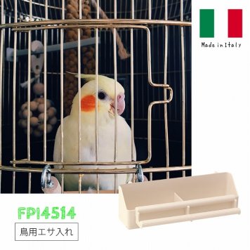 イタリアferplast社製 FPI 4514 鳥用 鳥かご専用 エサ入れ 餌入れ 鳥 鳥用品