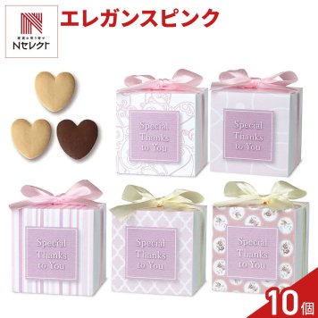エレガンスピンク ハートクッキー ギフト 3個入 計10セット クッキー 個包装 スイーツ 焼き菓子 かわいい お茶菓子【北海道・沖縄県・離島 配送不可】