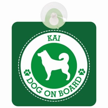 セーフティサイン DOG ON BOARD Kai 甲斐犬 グリーン 安全運転 車内用 吸盤タイプ 煽り運転対策 収れん火災防止タイプ 安全対策 カーサイン 吸盤 肉球マーク