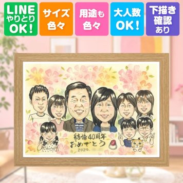 結婚40周年のギフトに、ご家族みんなで喜べる贈り物です。 贈り物 似顔絵 ルビー婚式 プレゼント 手描き 名入れ ギフト 結婚40周年 記念 ルビー婚式 お祝い 大人数 ご両親 家族 ご夫婦 下書き確認 名入れ 修正無料 実績多数 一生もの サプライズ 似てる 40周年 一生もの 感謝 宝物 ルビー婚式 ホワイトデー ウェディングギフト 還暦祝い メモリアルギフト 古希祝い 喜ばれる クリスマス