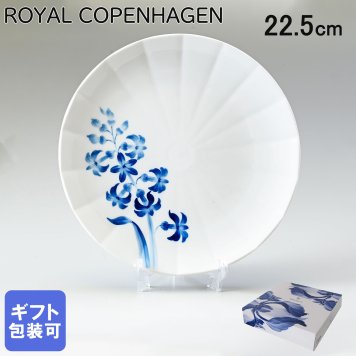 ロイヤルコペンハーゲン ROYAL COPENHAGEN プレート 22.5cm ブロムスト ヒヤシンス 1025299 （2902622） 【スペシャルラッピング660円(別売り)】 北欧食器 洋食器 送別会 誕生日 お中元 還暦祝い 結婚祝い 結婚式 高級 父の日 母の日 ホワイトデー