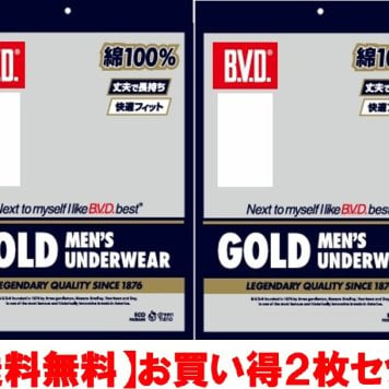 BVD ゴールド 2枚組丸首半袖シャツ フライス編 綿100％ 丈夫で長持ち