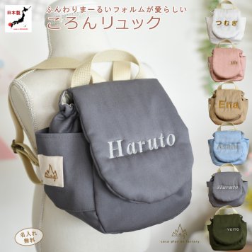 【日本製】出産祝い 名入れ ベビーリュック 名入れ刺繍 贈答用ラッピング対応 動物柄のギフトボックス入り ころんリュック ベビーギフト 名入れギフト  男の子 女の子 1歳 2歳 背負い餅用リュック 一升餅リュック ツイル　おしゃれ 軽量ベビー用品　贈り物　クリスマスプレゼント誕生日 子供の日 プレゼント ハーフバースデー ブランド 0080