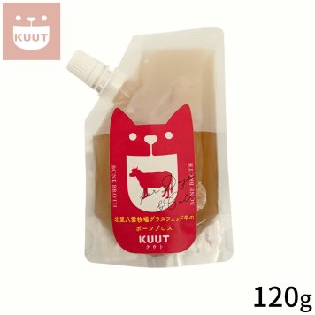 クウト KUUT ボーンブロス グラスフェッド牛 スープ 120g