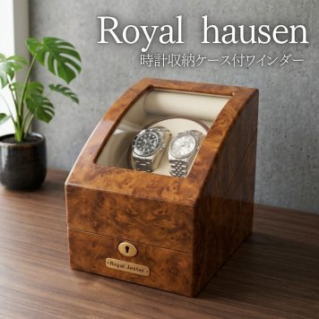 正規品 ロイヤルハウゼン ワインダー 2本巻き ウォッチワインダー ワインディングマシン 自動巻き 腕時計 収納ケース 3本収納 時計ケース 木目調 高級腕時計 コレクションケース メンズ レディース Royal hausen 成人 卒業 入学