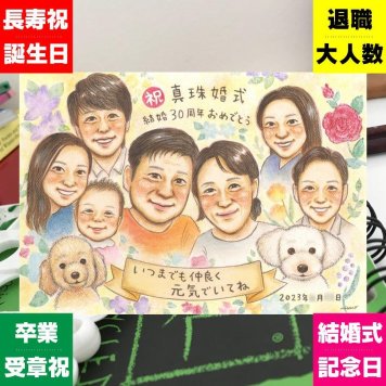 真珠婚のギフトに、その人らしさを大切にした似顔絵です。修正無料で、納得しながら進められます。 似顔絵 結婚記念日 プレゼント 手描き ギフト 名入れ 贈り物 真珠婚 金婚式 銀婚式 大人数 両親 家族 夫婦 下書き確認 修正無料 名入れ 似てる サプライズ 宝物 一生もの 記念日 親孝行 真珠婚 結婚30周年 感謝 長寿祝い 初任給 二次会 おしゃれ バレンタインデー 白寿祝い ホワイトデー 節目